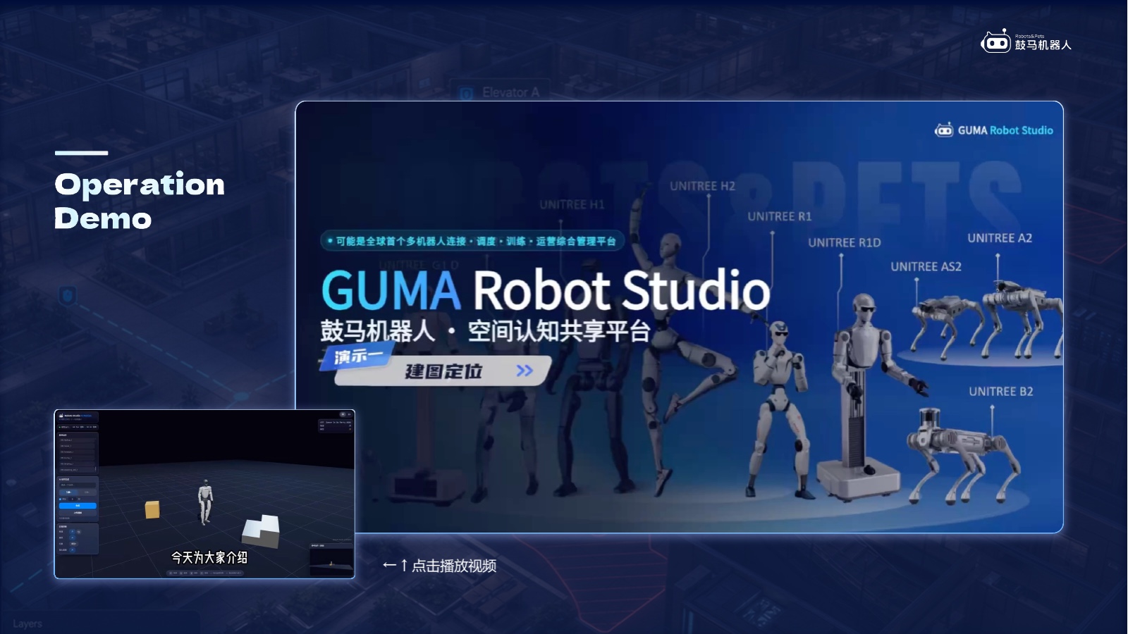 GUMA Robot Studio interface: Interface demonstrations from mapping to multilingual management