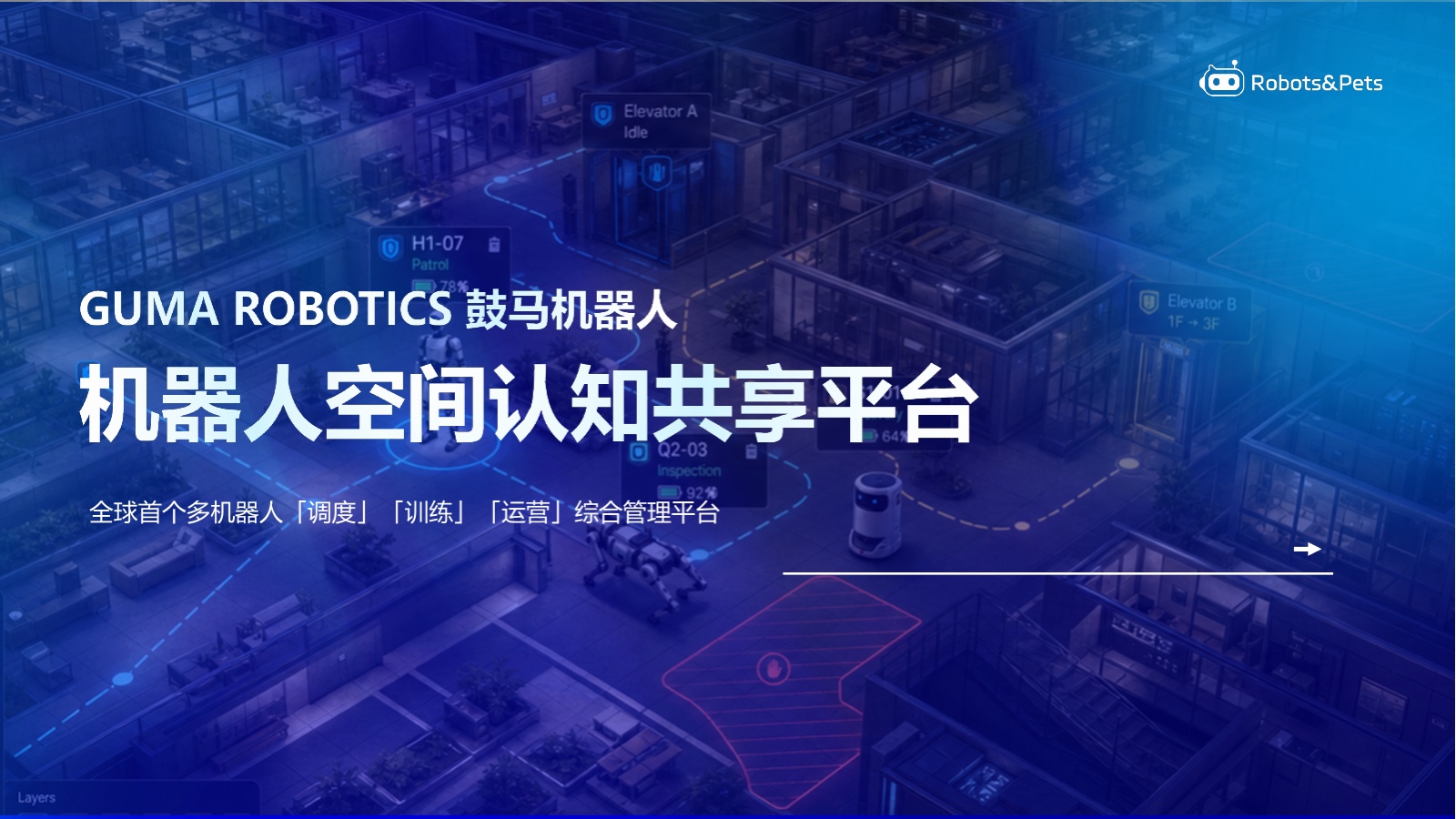 GUMA Robot Studio 功能展示：机器人空间认知共享平台