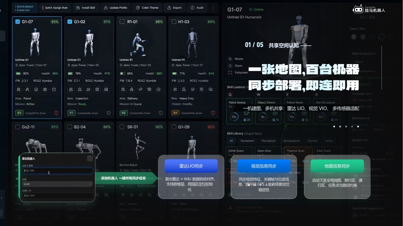 GUMA Robot Studio 功能展示：一张地图，多机器人同步部署