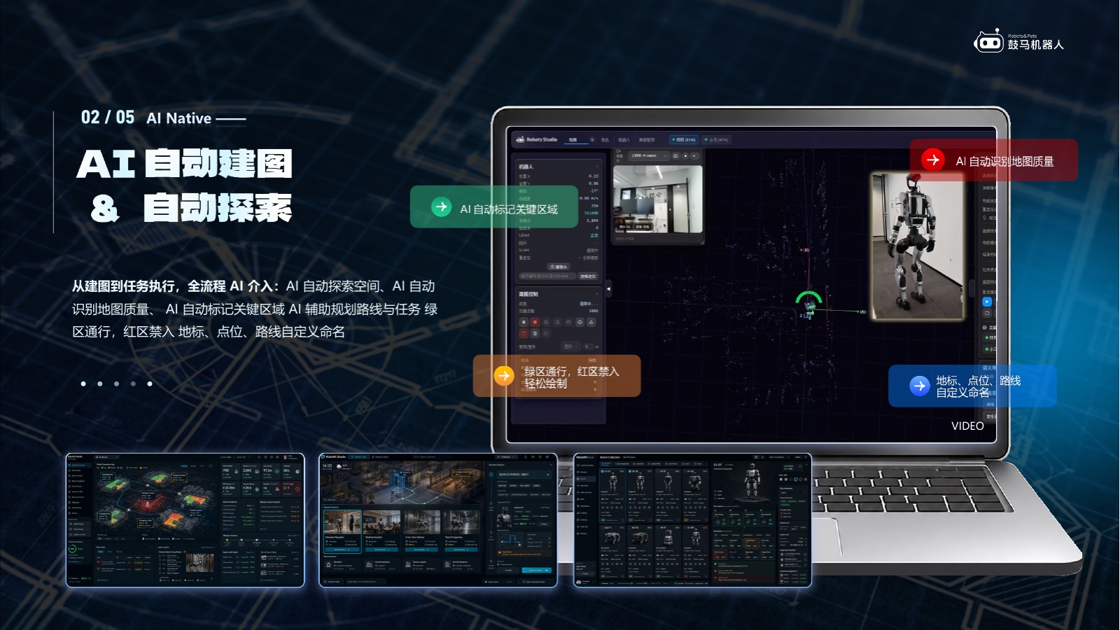 GUMA Robot Studio 功能展示：AI 自动建图与自动探索