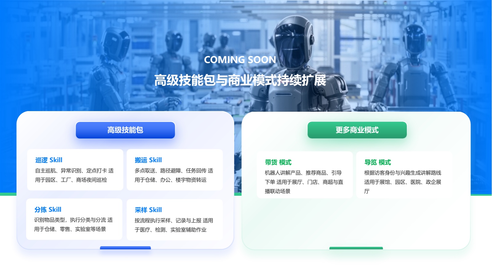 GUMA Robot Studio 功能展示：高级技能包与商业模式持续扩展